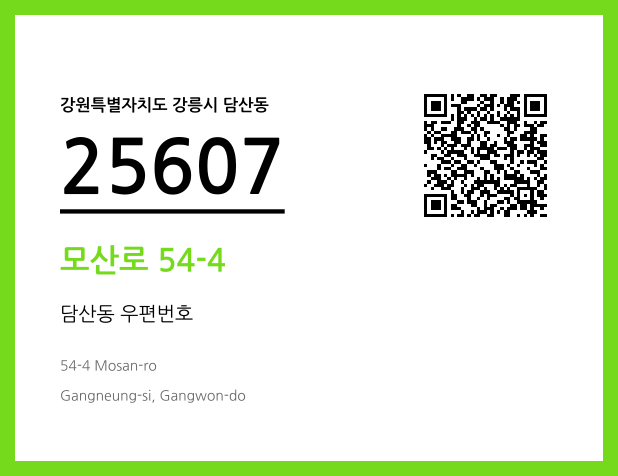 CC BY 4.0 우편주소 및 도로명주소 QR코드 이미지 CC BY 4.0