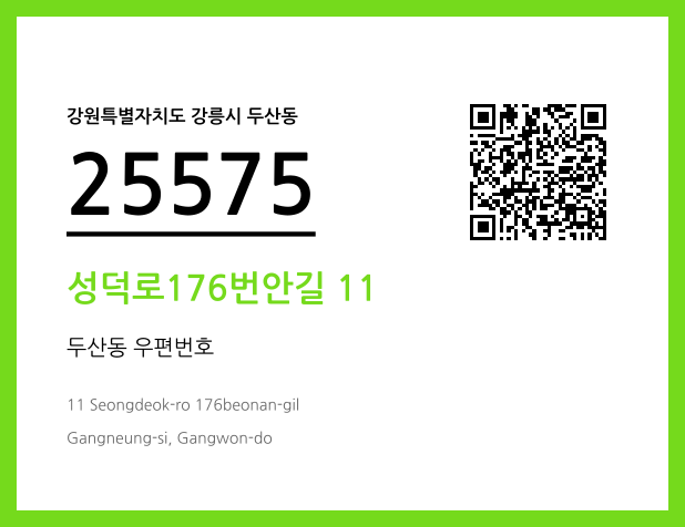 CC BY 4.0 우편주소 및 도로명주소 QR코드 이미지 CC BY 4.0
