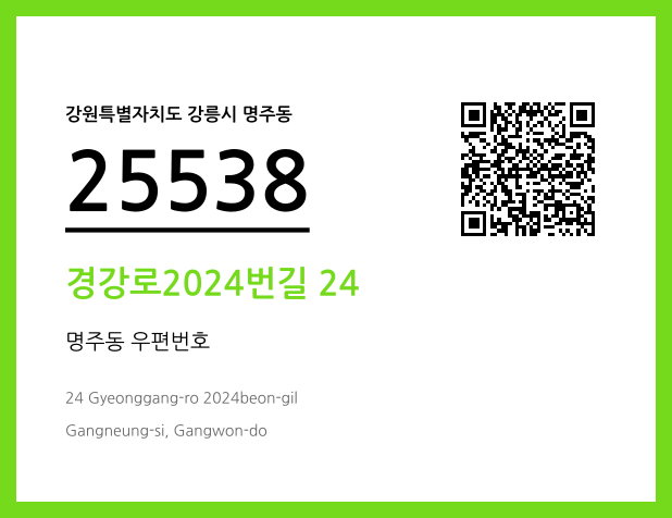 CC BY 4.0 우편주소 및 도로명주소 QR코드 이미지 CC BY 4.0