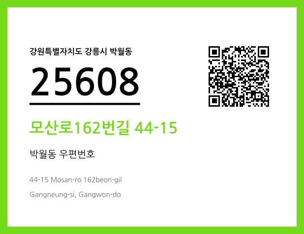 CC BY 4.0 우편주소 및 도로명주소 QR코드 이미지 CC BY 4.0