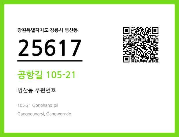 우편주소 및 도로명주소 QR코드 이미지 CC BY 4.0