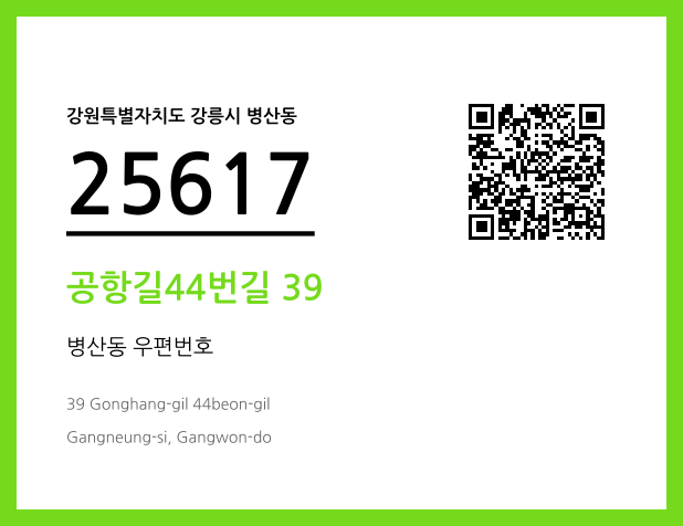 CC BY 4.0 우편주소 및 도로명주소 QR코드 이미지 CC BY 4.0