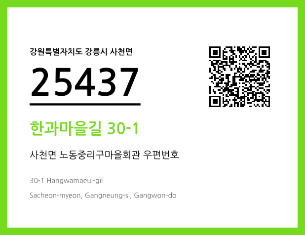 우편주소 및 도로명주소 QR코드 이미지 CC BY 4.0