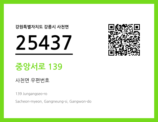 우편주소 및 도로명주소 QR코드 이미지 CC BY 4.0