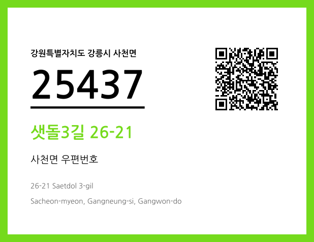 우편주소 및 도로명주소 QR코드 이미지 CC BY 4.0