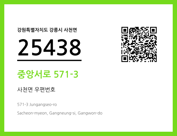 우편주소 및 도로명주소 QR코드 이미지 CC BY 4.0