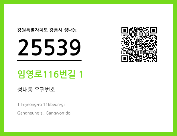 CC BY 4.0 우편주소 및 도로명주소 QR코드 이미지 CC BY 4.0