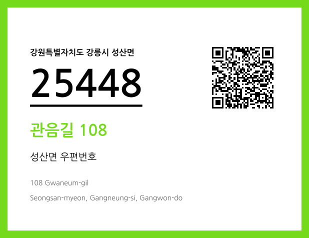 CC BY 4.0 우편주소 및 도로명주소 QR코드 이미지 CC BY 4.0