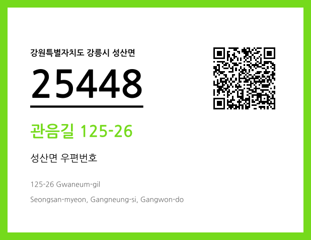 CC BY 4.0 우편주소 및 도로명주소 QR코드 이미지 CC BY 4.0
