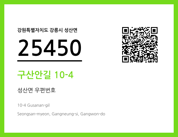 CC BY 4.0 우편주소 및 도로명주소 QR코드 이미지 CC BY 4.0