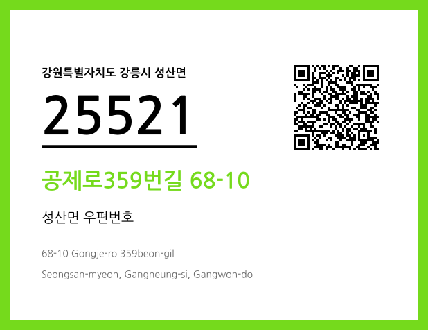 CC BY 4.0 우편주소 및 도로명주소 QR코드 이미지 CC BY 4.0