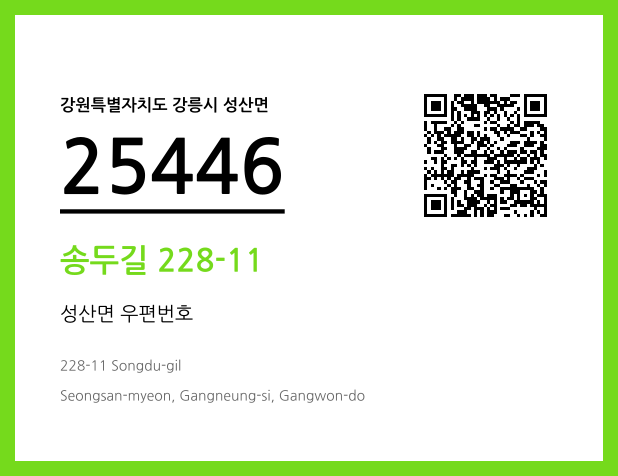 우편주소 및 도로명주소 QR코드 이미지 CC BY 4.0