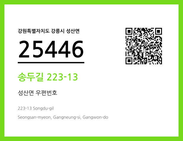 우편주소 및 도로명주소 QR코드 이미지 CC BY 4.0