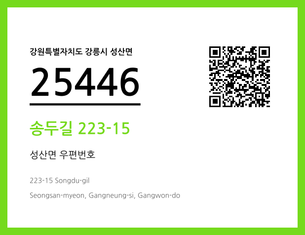 CC BY 4.0 우편주소 및 도로명주소 QR코드 이미지 CC BY 4.0