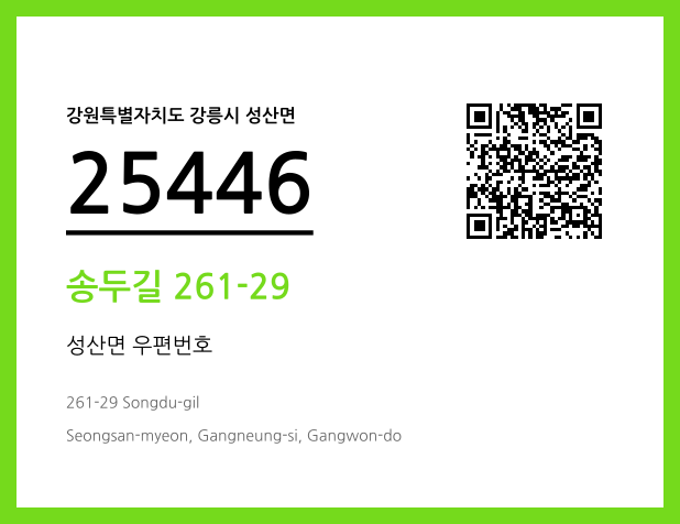 CC BY 4.0 우편주소 및 도로명주소 QR코드 이미지 CC BY 4.0