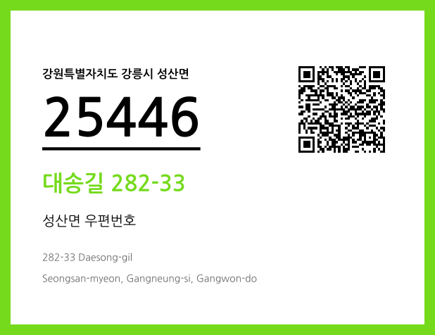 우편주소 및 도로명주소 QR코드 이미지 CC BY 4.0
