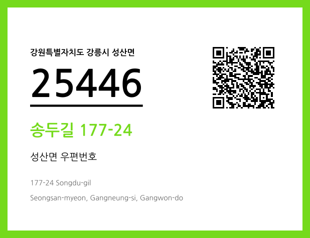 CC BY 4.0 우편주소 및 도로명주소 QR코드 이미지 CC BY 4.0
