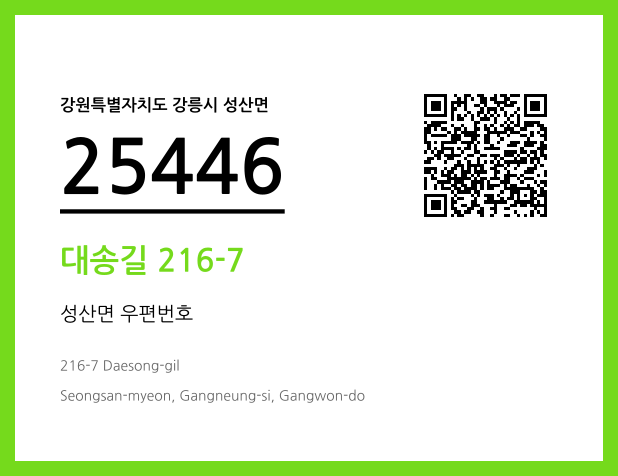 우편주소 및 도로명주소 QR코드 이미지 CC BY 4.0