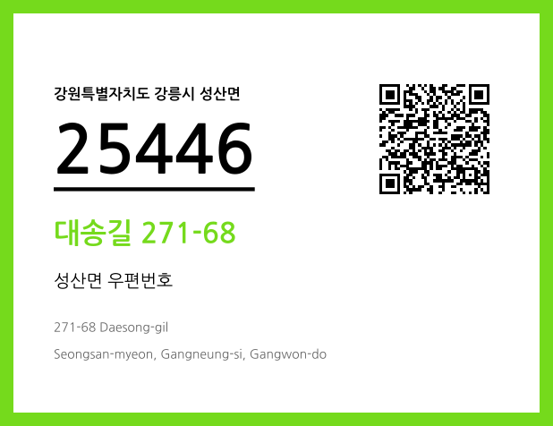 우편주소 및 도로명주소 QR코드 이미지 CC BY 4.0