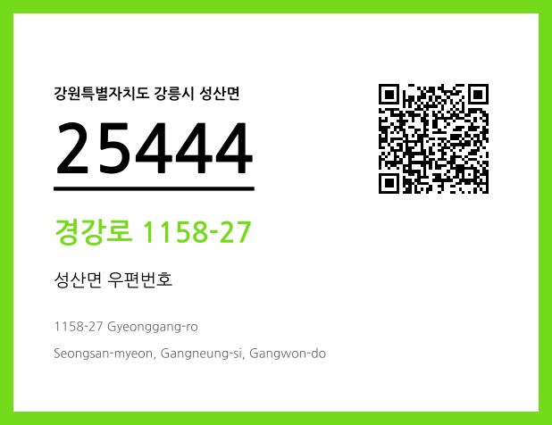 CC BY 4.0 우편주소 및 도로명주소 QR코드 이미지 CC BY 4.0