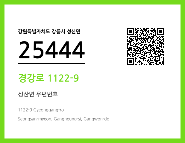 우편주소 및 도로명주소 QR코드 이미지 CC BY 4.0