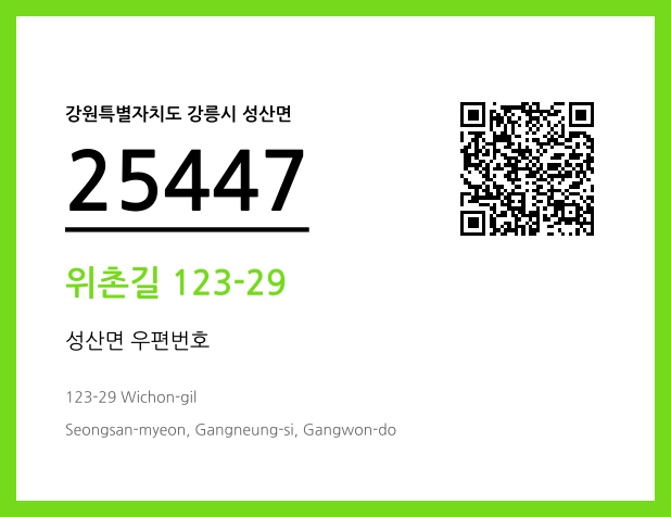 CC BY 4.0 우편주소 및 도로명주소 QR코드 이미지 CC BY 4.0