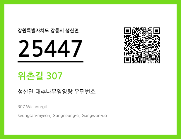 우편주소 및 도로명주소 QR코드 이미지 CC BY 4.0