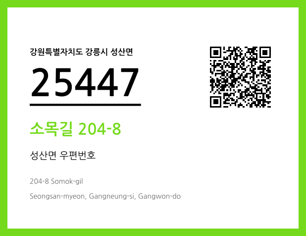 CC BY 4.0 우편주소 및 도로명주소 QR코드 이미지 CC BY 4.0