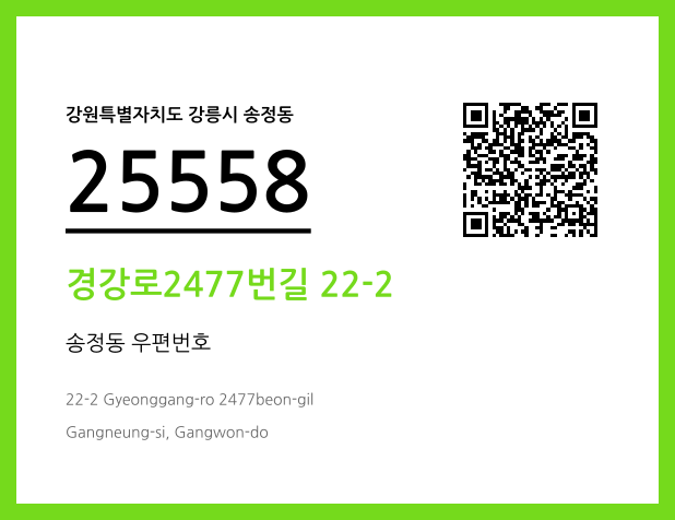 우편주소 및 도로명주소 QR코드 이미지 CC BY 4.0