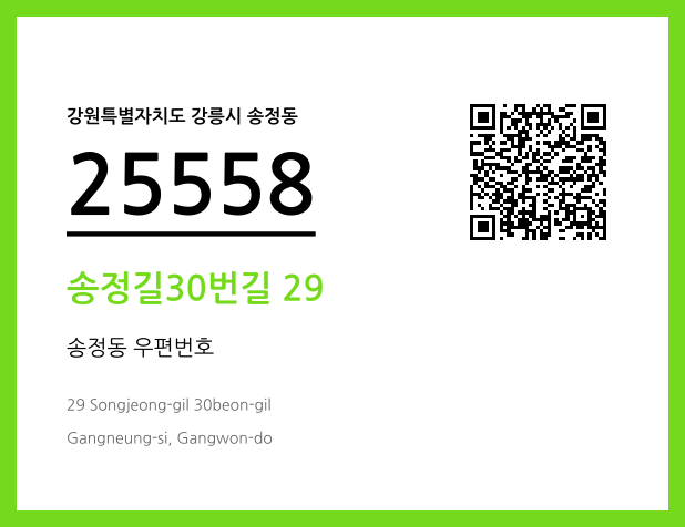 CC BY 4.0 우편주소 및 도로명주소 QR코드 이미지 CC BY 4.0