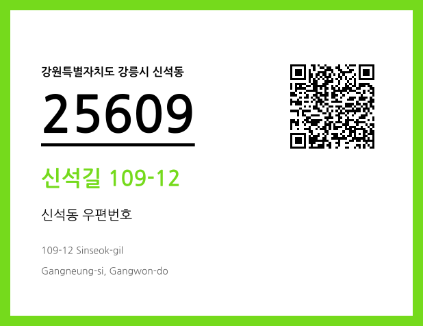 CC BY 4.0 우편주소 및 도로명주소 QR코드 이미지 CC BY 4.0