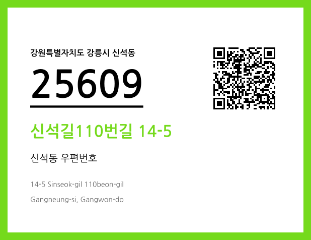 CC BY 4.0 우편주소 및 도로명주소 QR코드 이미지 CC BY 4.0