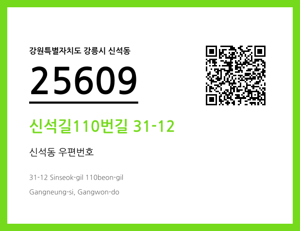 CC BY 4.0 우편주소 및 도로명주소 QR코드 이미지 CC BY 4.0