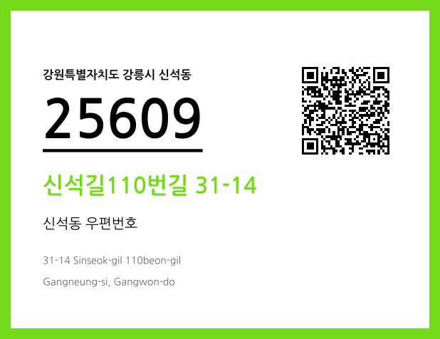 CC BY 4.0 우편주소 및 도로명주소 QR코드 이미지 CC BY 4.0
