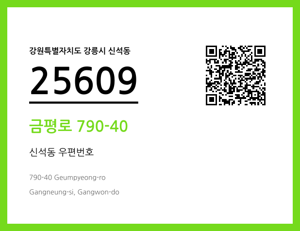 CC BY 4.0 우편주소 및 도로명주소 QR코드 이미지 CC BY 4.0