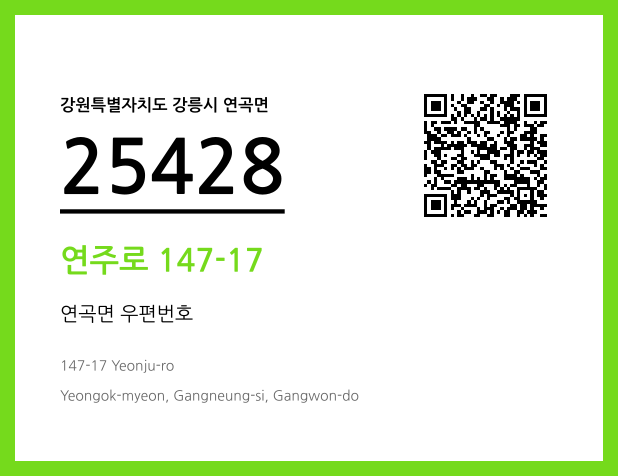 우편주소 및 도로명주소 QR코드 이미지 CC BY 4.0