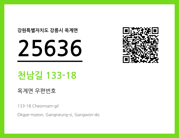 우편주소 및 도로명주소 QR코드 이미지 CC BY 4.0