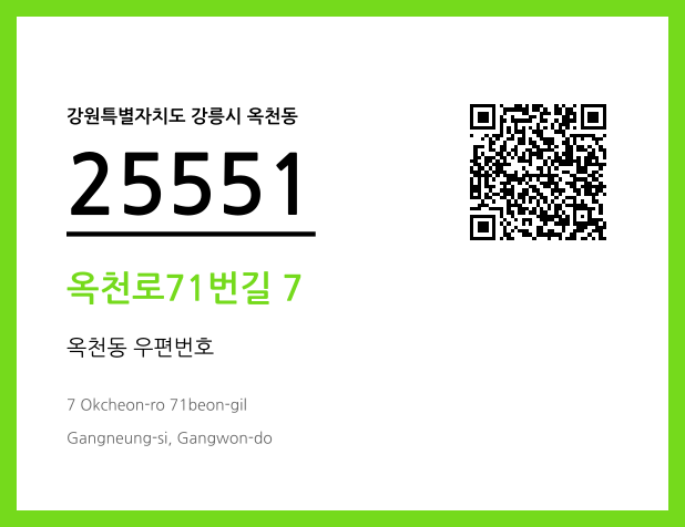 CC BY 4.0 우편주소 및 도로명주소 QR코드 이미지 CC BY 4.0