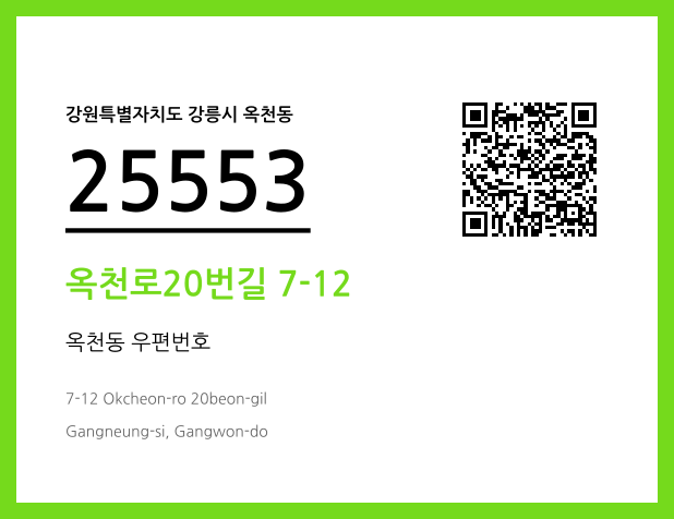 CC BY 4.0 우편주소 및 도로명주소 QR코드 이미지 CC BY 4.0