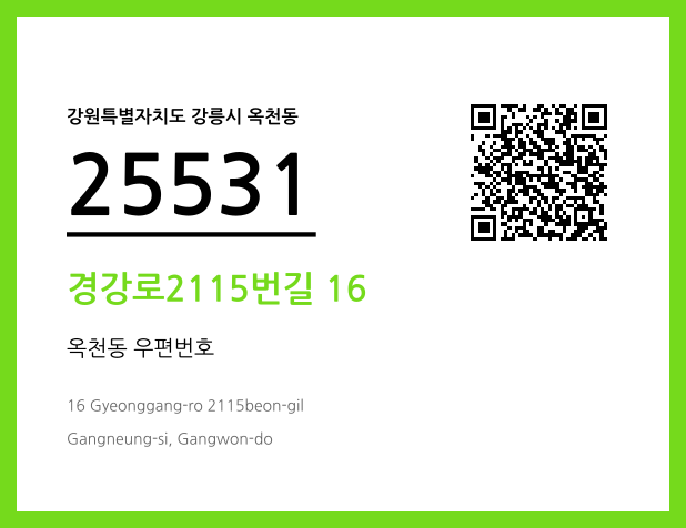 CC BY 4.0 우편주소 및 도로명주소 QR코드 이미지 CC BY 4.0