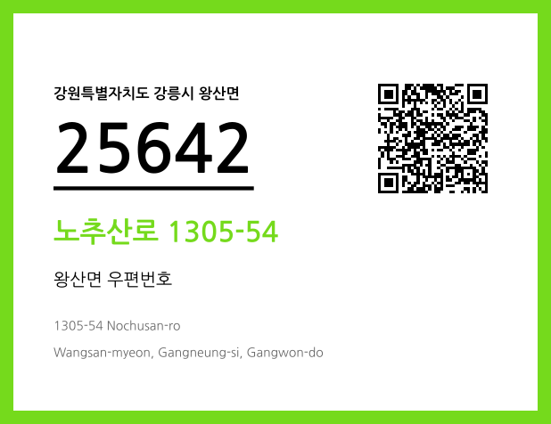 우편주소 및 도로명주소 QR코드 이미지 CC BY 4.0