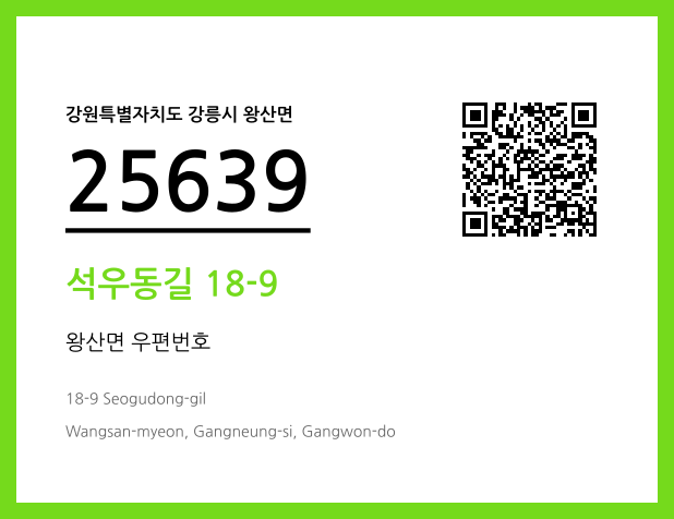 CC BY 4.0 우편주소 및 도로명주소 QR코드 이미지 CC BY 4.0