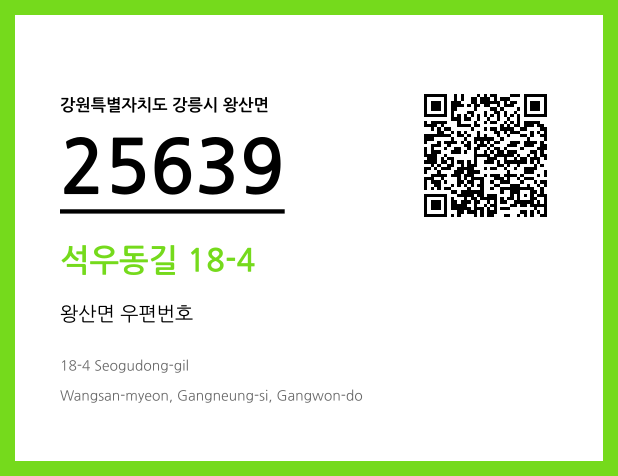 CC BY 4.0 우편주소 및 도로명주소 QR코드 이미지 CC BY 4.0