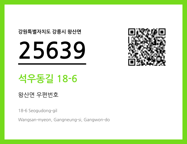 CC BY 4.0 우편주소 및 도로명주소 QR코드 이미지 CC BY 4.0