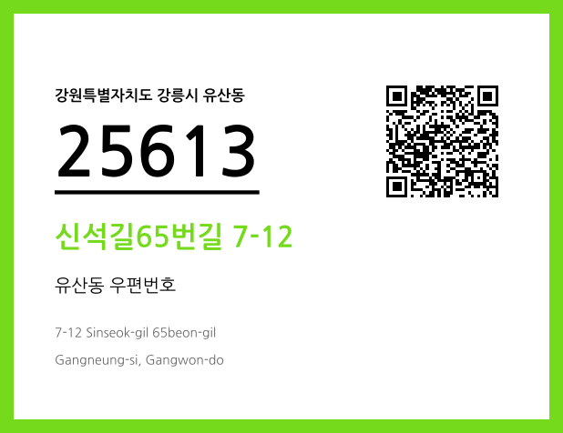 CC BY 4.0 우편주소 및 도로명주소 QR코드 이미지 CC BY 4.0