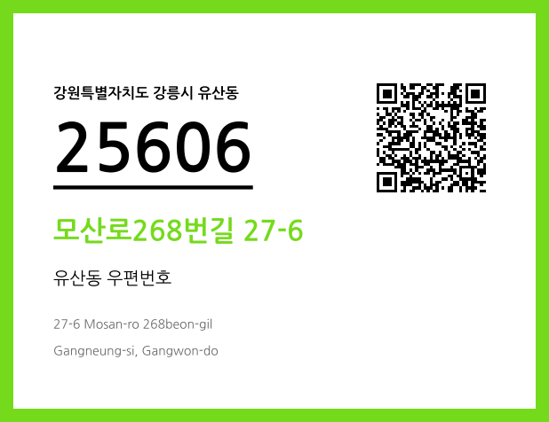 CC BY 4.0 우편주소 및 도로명주소 QR코드 이미지 CC BY 4.0