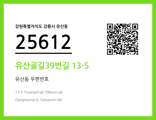 CC BY 4.0 우편주소 및 도로명주소 QR코드 이미지 CC BY 4.0