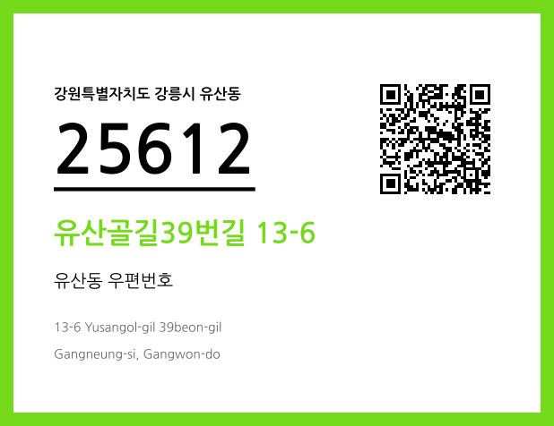 CC BY 4.0 우편주소 및 도로명주소 QR코드 이미지 CC BY 4.0