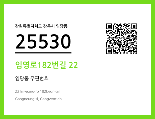 CC BY 4.0 우편주소 및 도로명주소 QR코드 이미지 CC BY 4.0