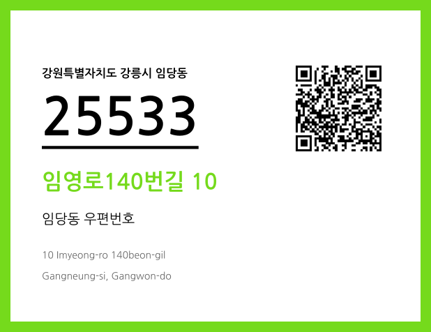 CC BY 4.0 우편주소 및 도로명주소 QR코드 이미지 CC BY 4.0